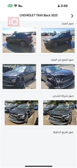 شيفروليه تراكس